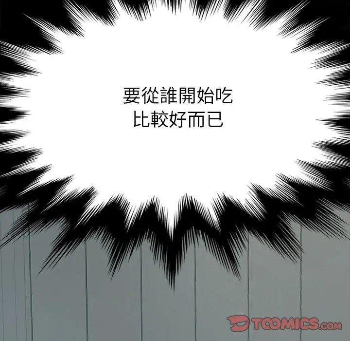 漫画《危机四伏的家庭生活》第14话第144张图