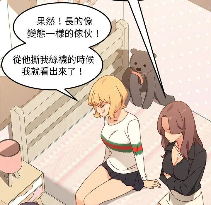 漫画《危机四伏的家庭生活》第14话第156张图