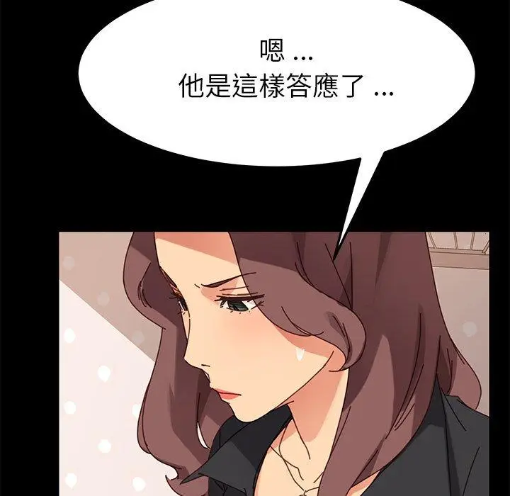漫画《危机四伏的家庭生活》第14话第159张图