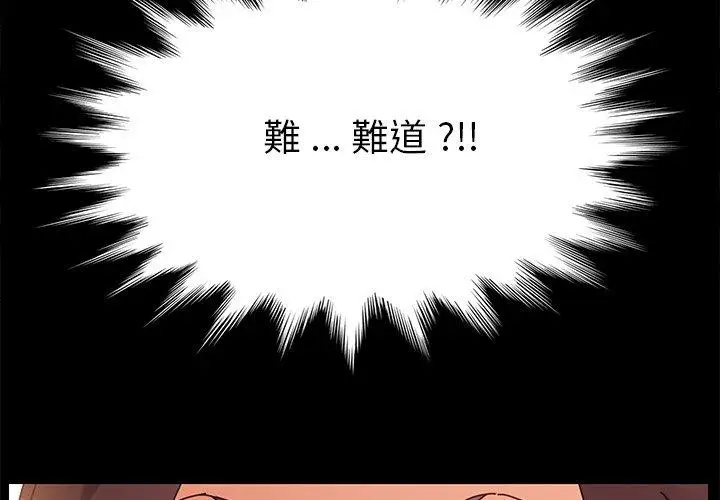 漫画《危机四伏的家庭生活》第14话第2张图