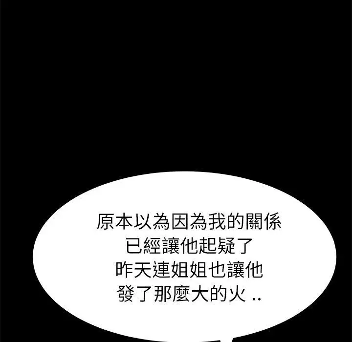 漫画《危机四伏的家庭生活》第14话第31张图