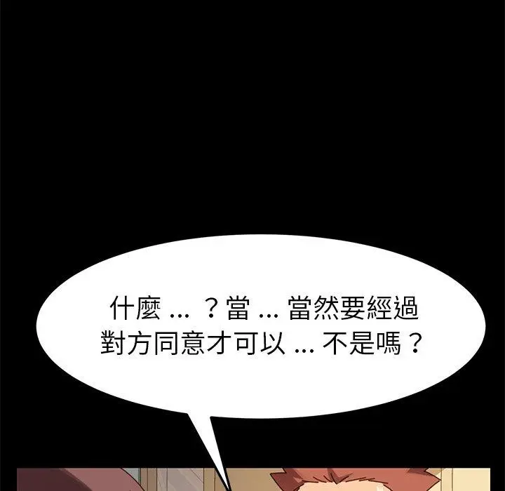 漫画《危机四伏的家庭生活》第14话第70张图