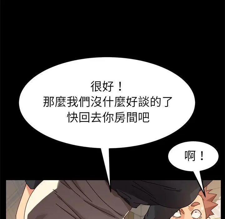 漫画《危机四伏的家庭生活》第14话第72张图