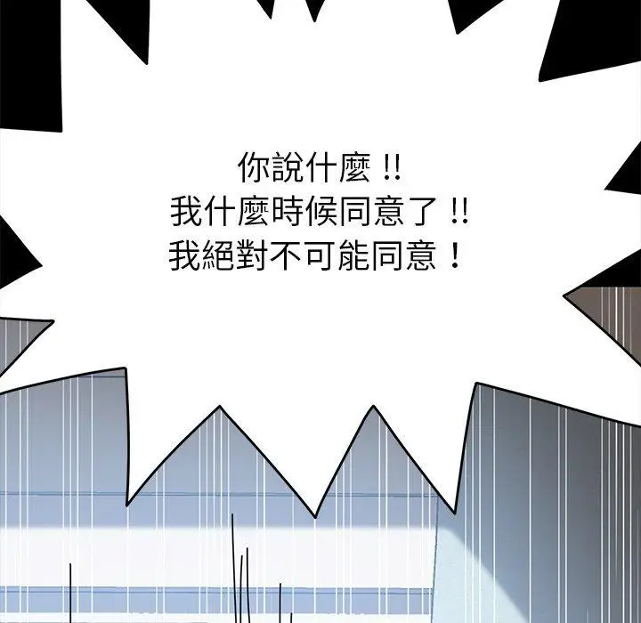 漫画《危机四伏的家庭生活》第14话第78张图