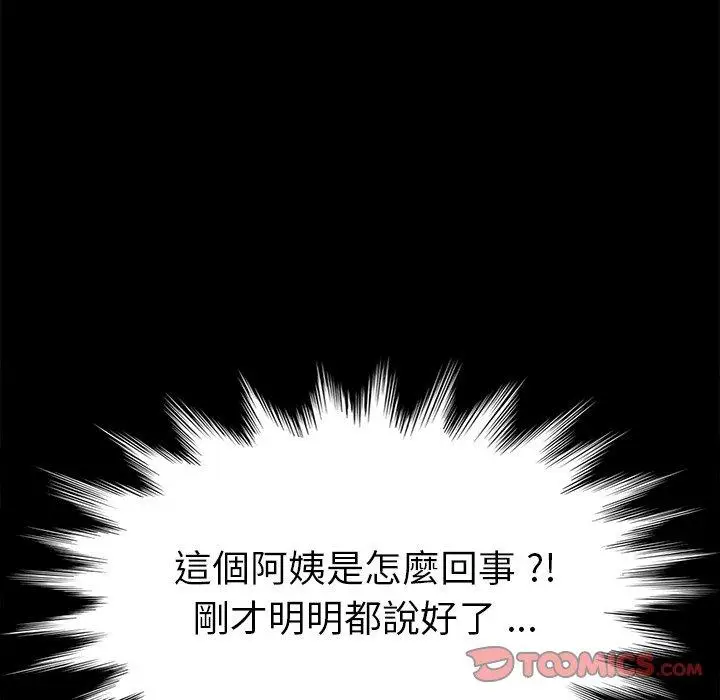 漫画《危机四伏的家庭生活》第14话第84张图