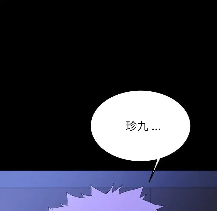 漫画《危机四伏的家庭生活》第62话第103张图