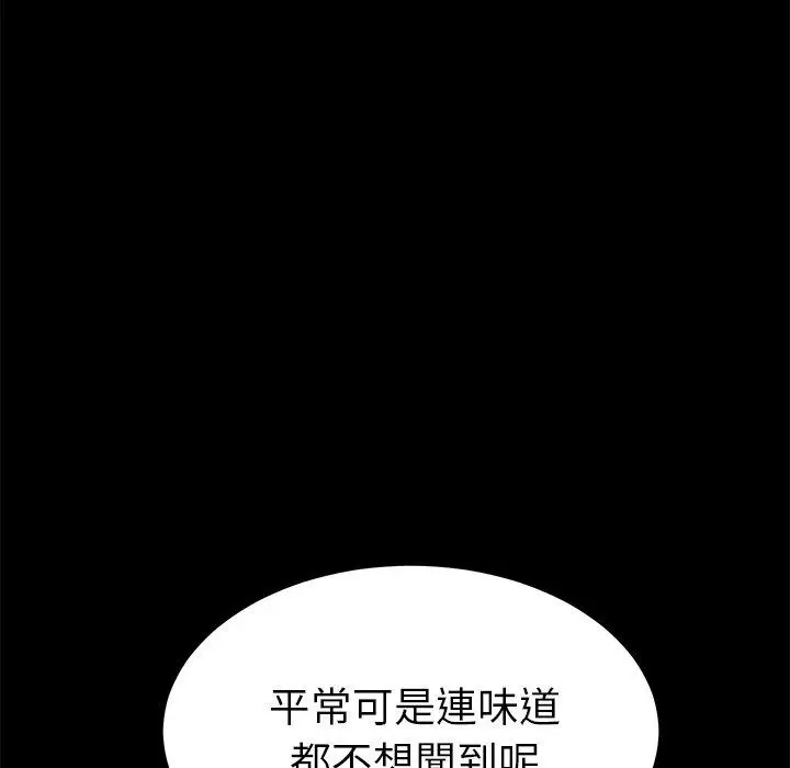 漫画《危机四伏的家庭生活》第62话第115张图