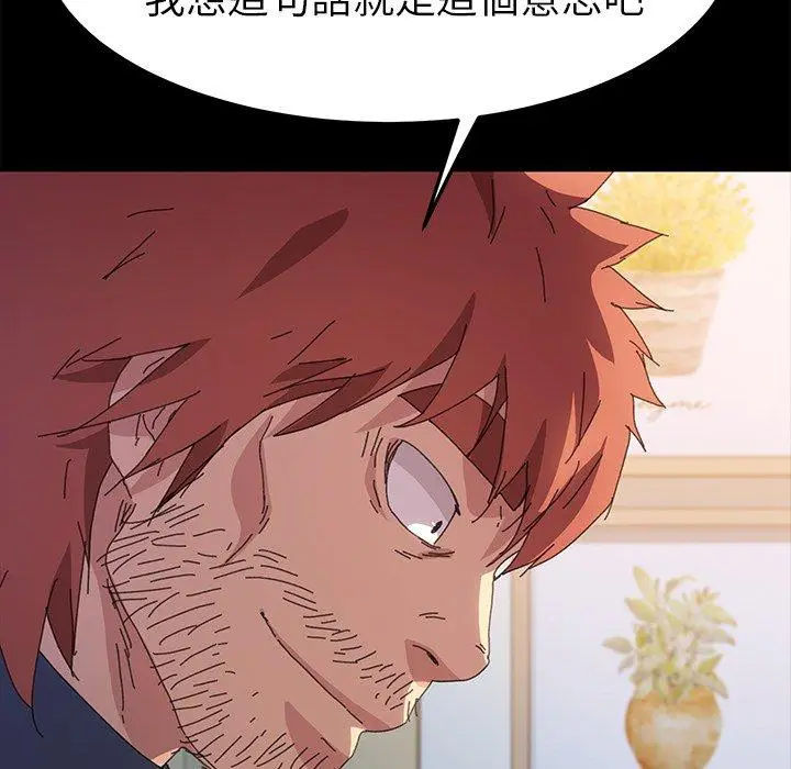 漫画《危机四伏的家庭生活》第62话第118张图