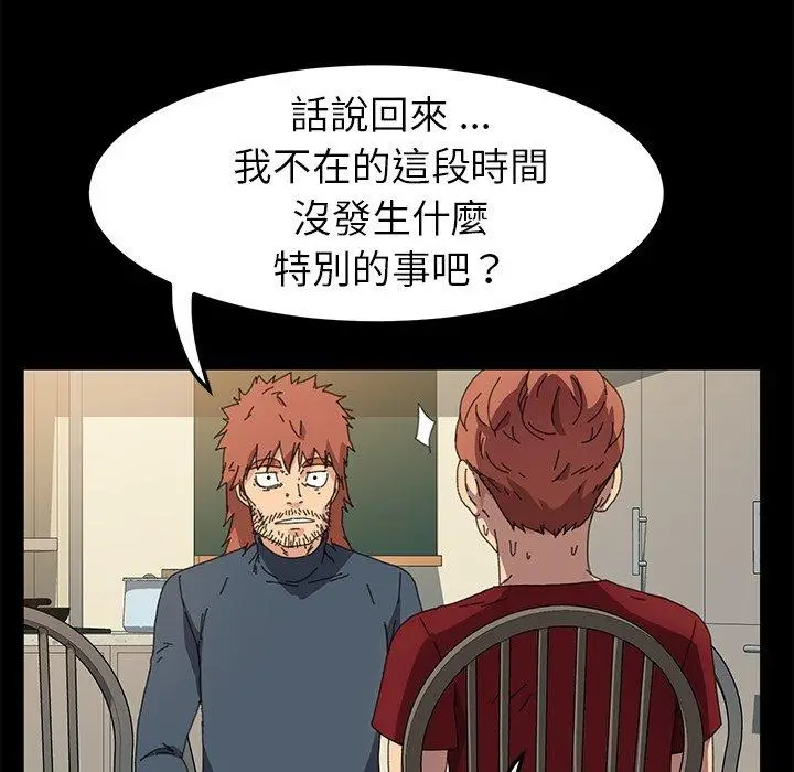 漫画《危机四伏的家庭生活》第62话第122张图