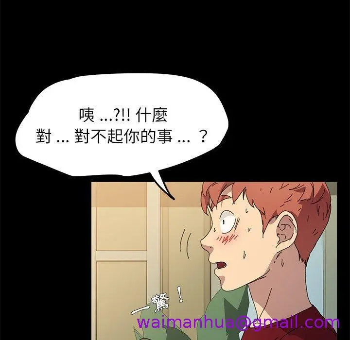 漫画《危机四伏的家庭生活》第62话第133张图