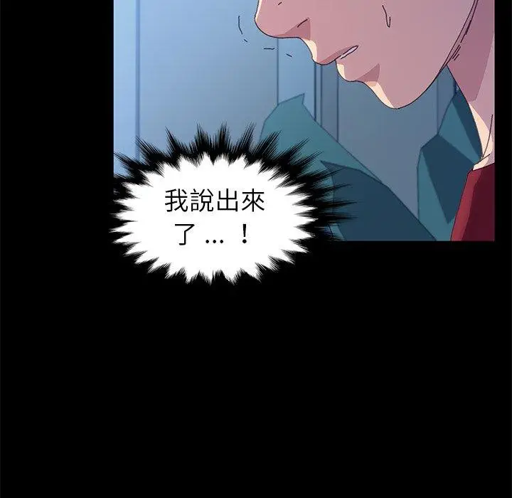 漫画《危机四伏的家庭生活》第62话第140张图