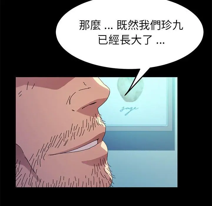 漫画《危机四伏的家庭生活》第62话第151张图