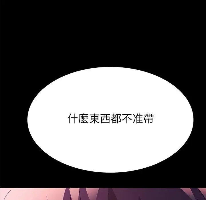 漫画《危机四伏的家庭生活》第62话第156张图