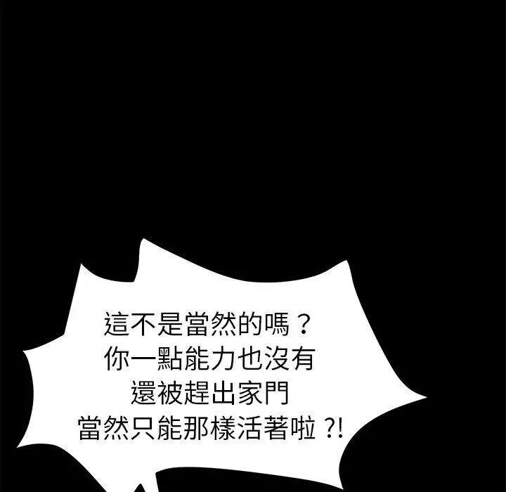 漫画《危机四伏的家庭生活》第62话第23张图