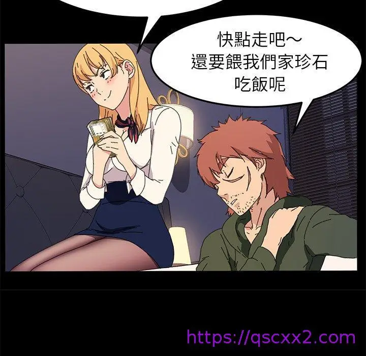 漫画《危机四伏的家庭生活》第62话第57张图