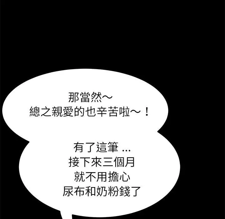 漫画《危机四伏的家庭生活》第62话第58张图