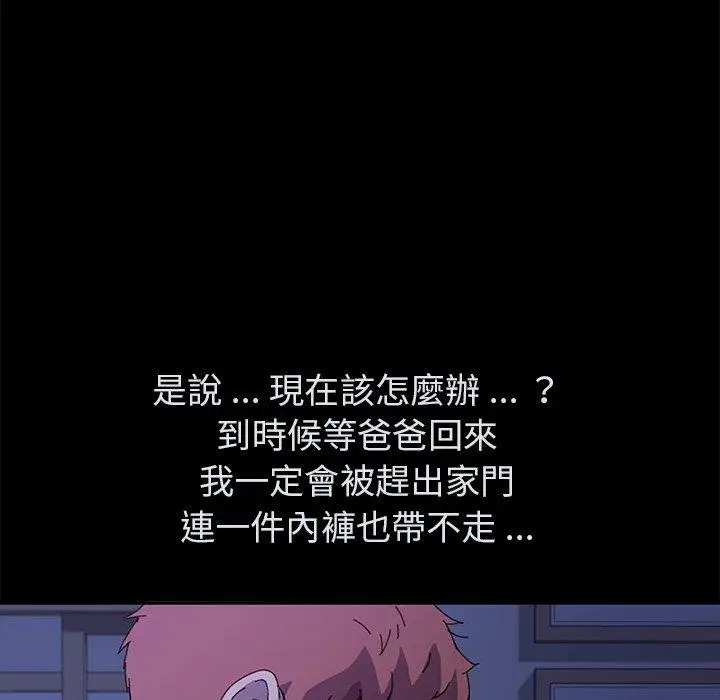 漫画《危机四伏的家庭生活》第62话第75张图