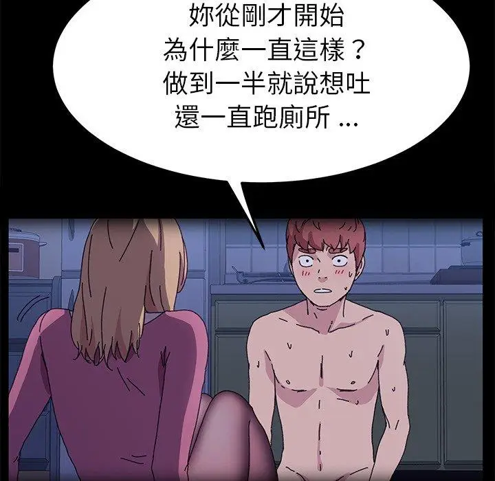 漫画《危机四伏的家庭生活》第62话第83张图