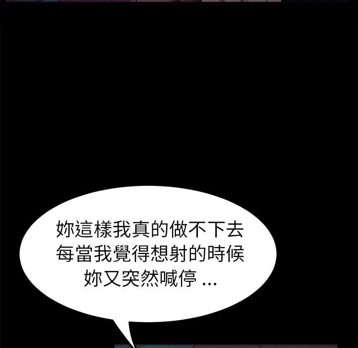 漫画《危机四伏的家庭生活》第62话第84张图