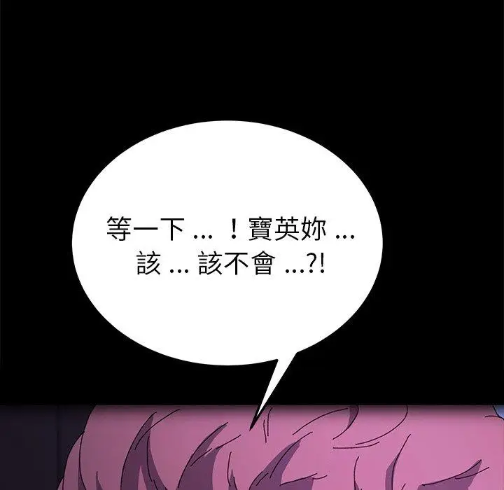 漫画《危机四伏的家庭生活》第62话第88张图