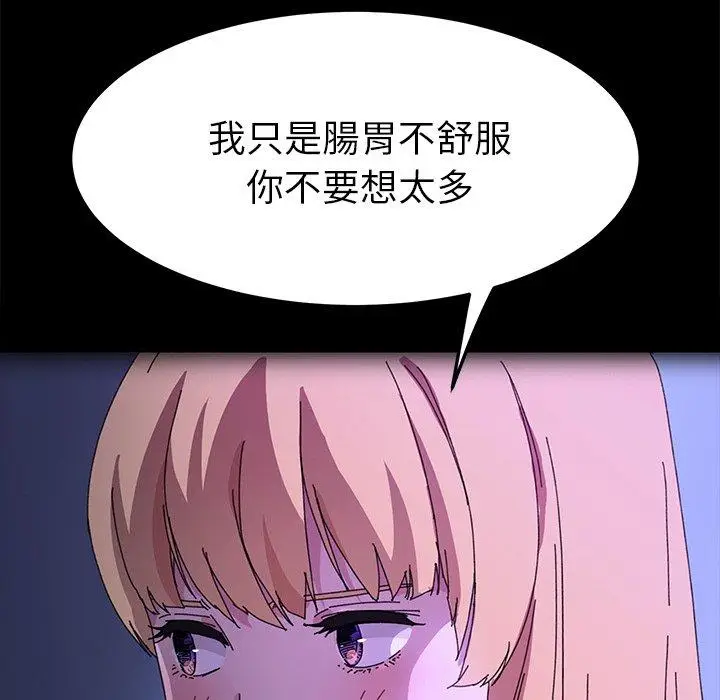 漫画《危机四伏的家庭生活》第62话第91张图