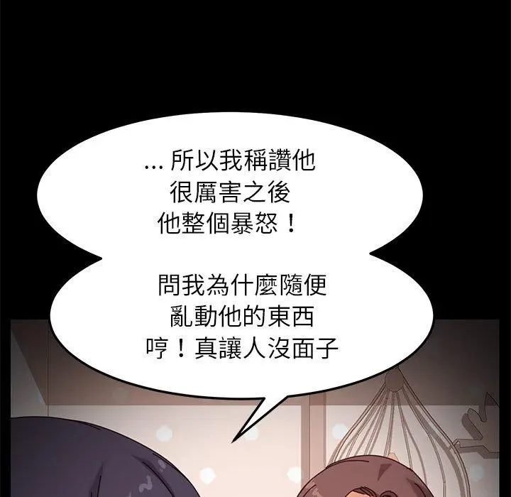 漫画《危机四伏的家庭生活》第16话第118张图