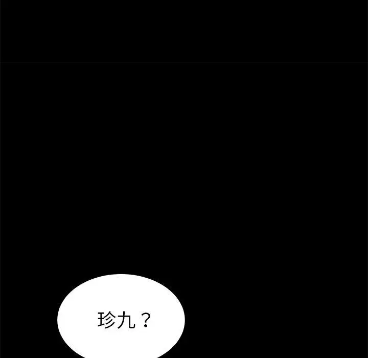 漫画《危机四伏的家庭生活》第16话第138张图