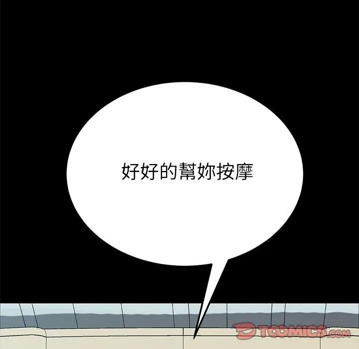漫画《危机四伏的家庭生活》第16话第164张图