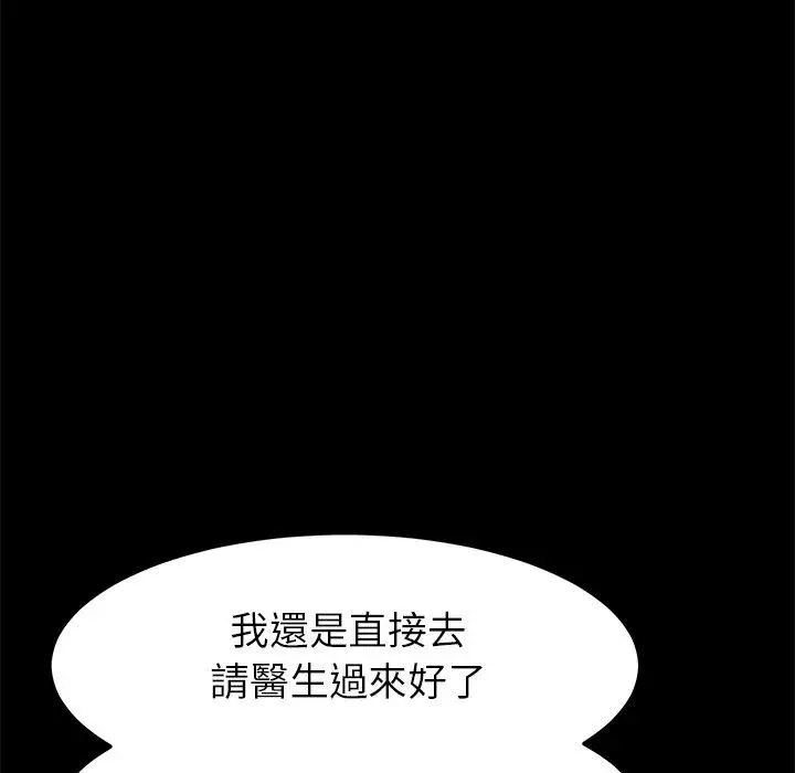 漫画《危机四伏的家庭生活》第16话第56张图