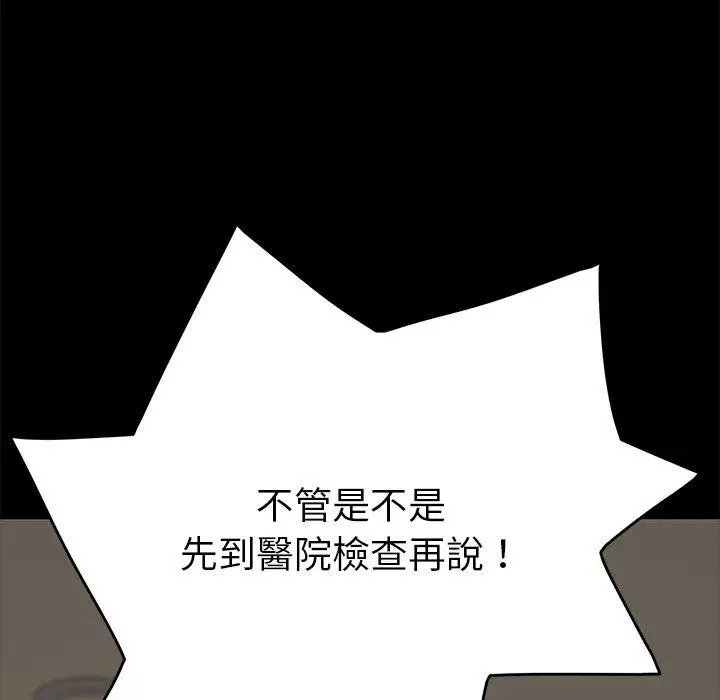 漫画《危机四伏的家庭生活》第16话第6张图