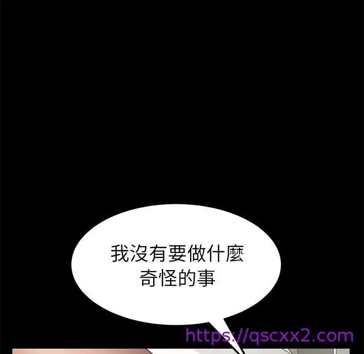 漫画《危机四伏的家庭生活》第16话第73张图
