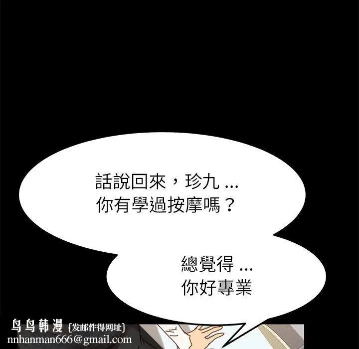 漫画《危机四伏的家庭生活》第16话第98张图