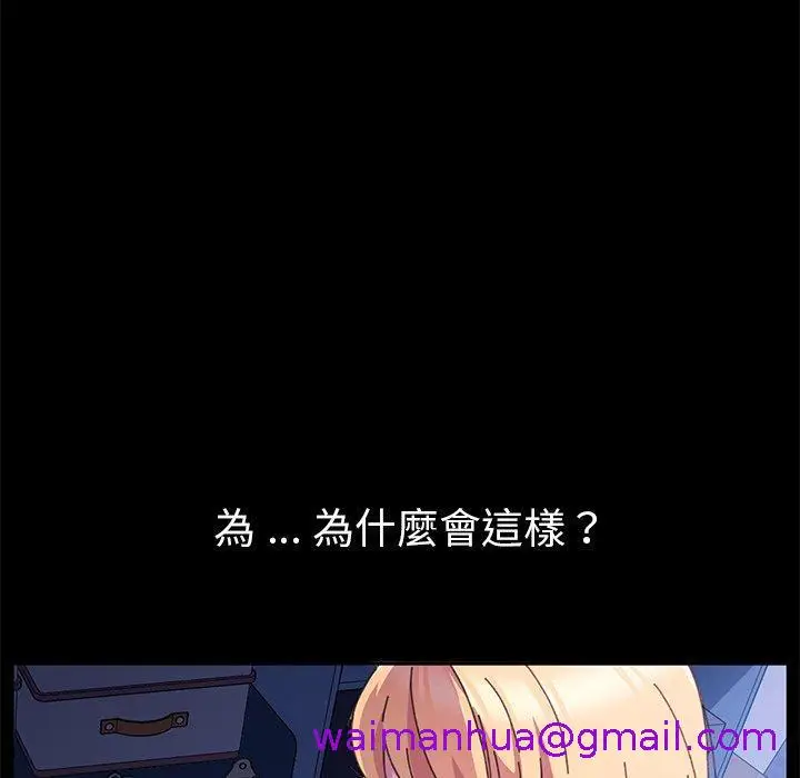 漫画《危机四伏的家庭生活》第58话第133张图