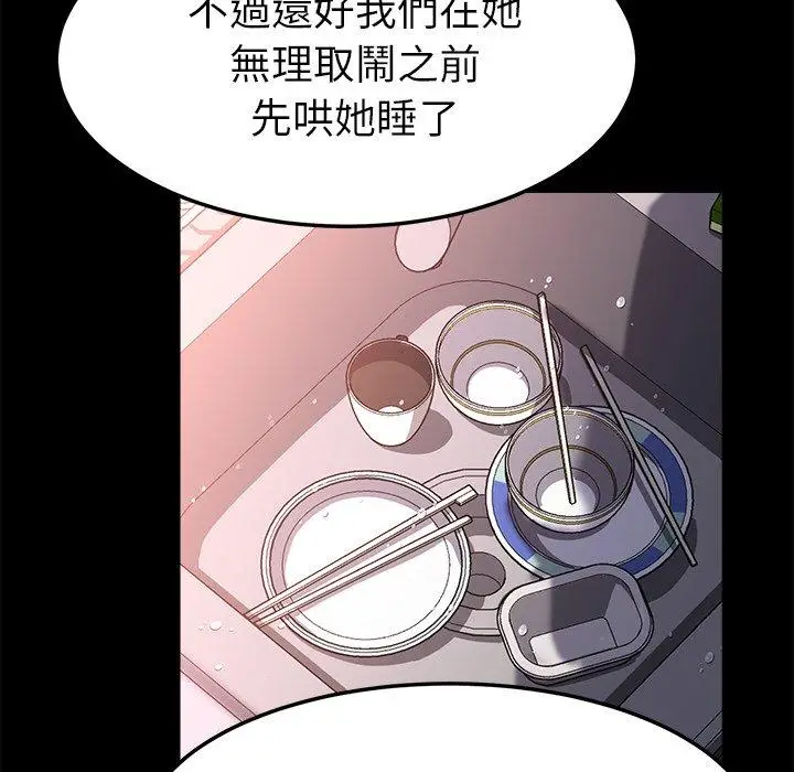 漫画《危机四伏的家庭生活》第58话第23张图
