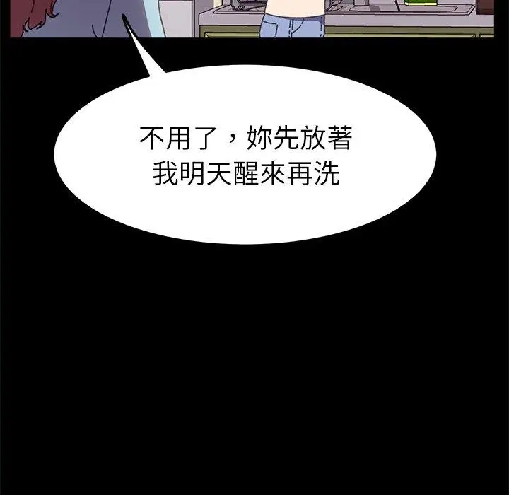 漫画《危机四伏的家庭生活》第58话第26张图