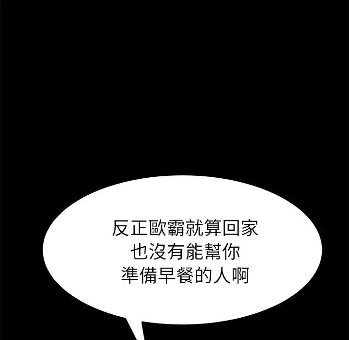 漫画《危机四伏的家庭生活》第58话第34张图