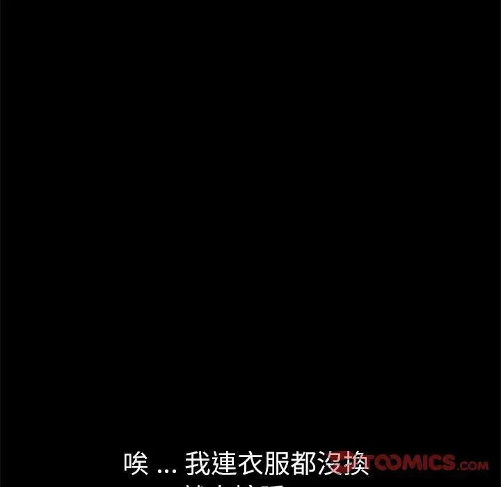 漫画《危机四伏的家庭生活》第58话第48张图