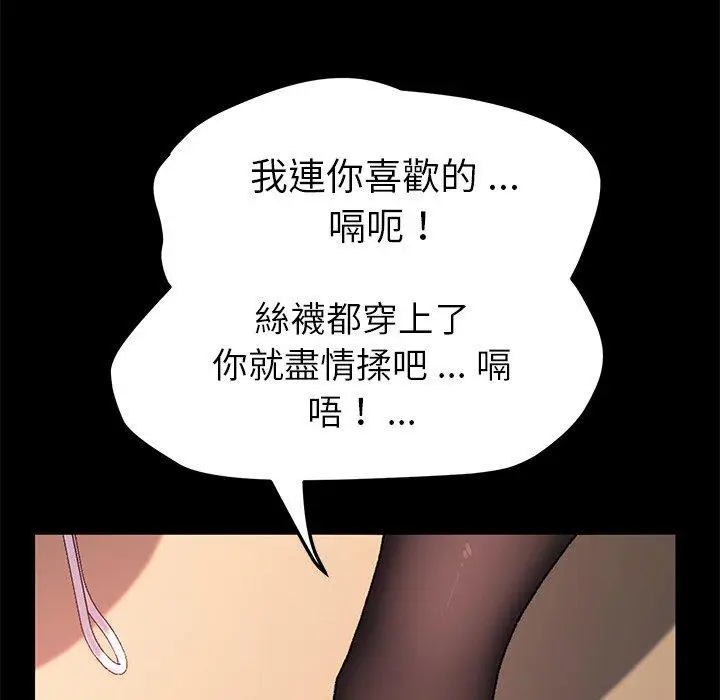 漫画《危机四伏的家庭生活》第58话第6张图