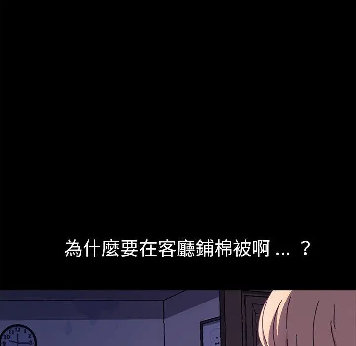 漫画《危机四伏的家庭生活》第58话第66张图
