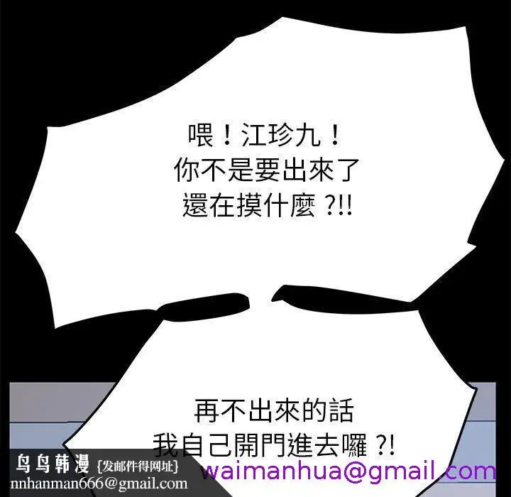 漫画《危机四伏的家庭生活》第10话第101张图
