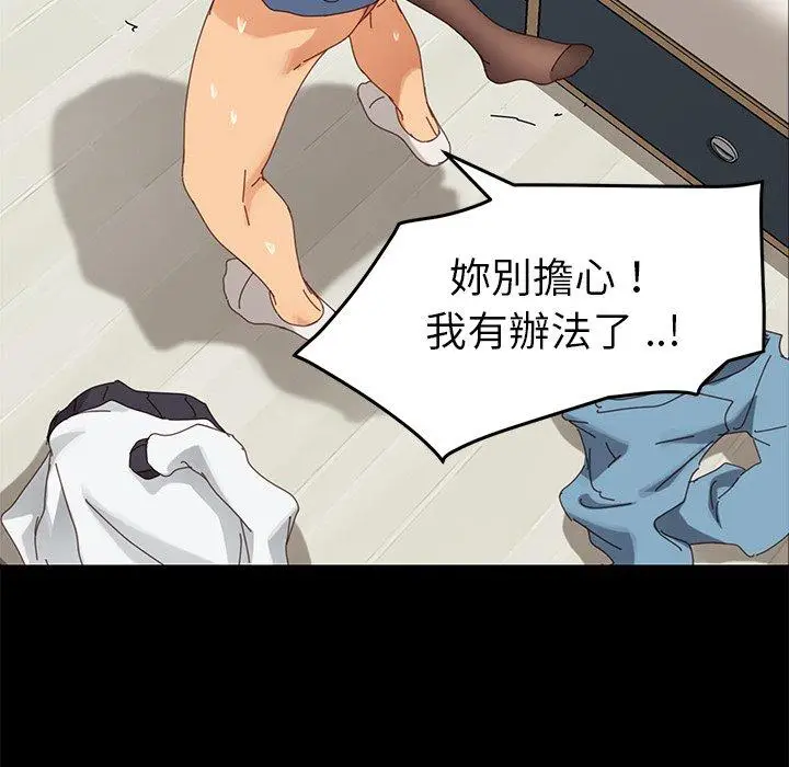 漫画《危机四伏的家庭生活》第10话第160张图