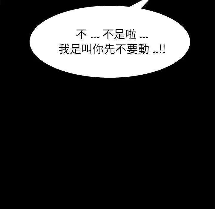 漫画《危机四伏的家庭生活》第10话第171张图