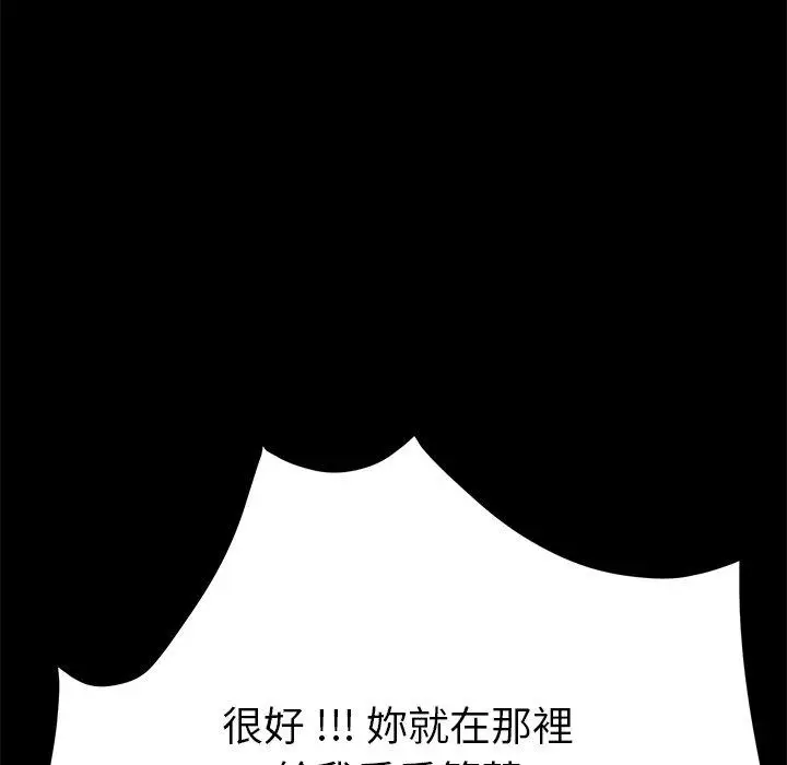 漫画《危机四伏的家庭生活》第10话第172张图