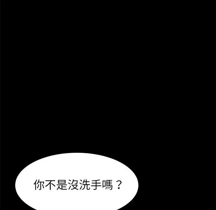 漫画《危机四伏的家庭生活》第10话第39张图