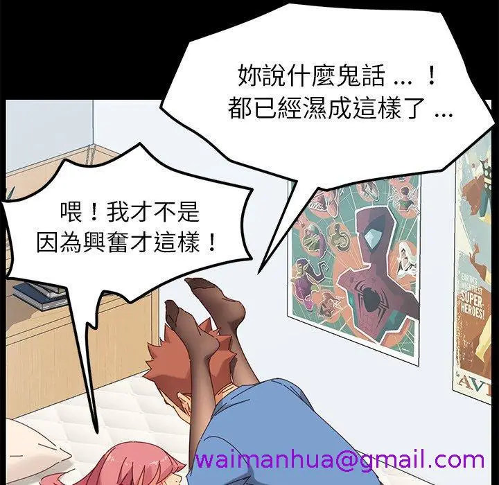 漫画《危机四伏的家庭生活》第10话第53张图