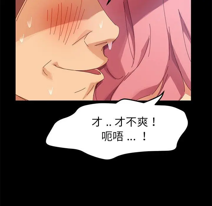 漫画《危机四伏的家庭生活》第10话第99张图