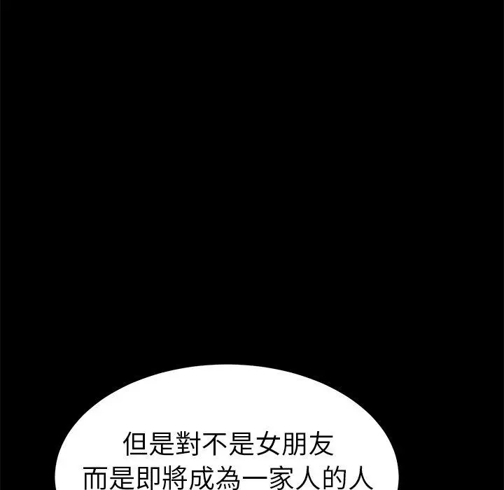 漫画《危机四伏的家庭生活》第37话第132张图