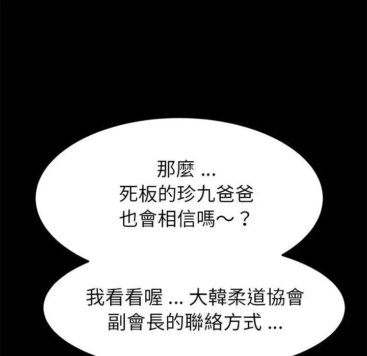 漫画《危机四伏的家庭生活》第37话第135张图