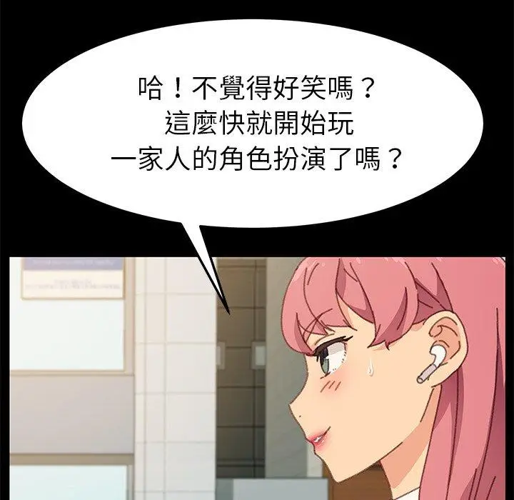 漫画《危机四伏的家庭生活》第37话第160张图