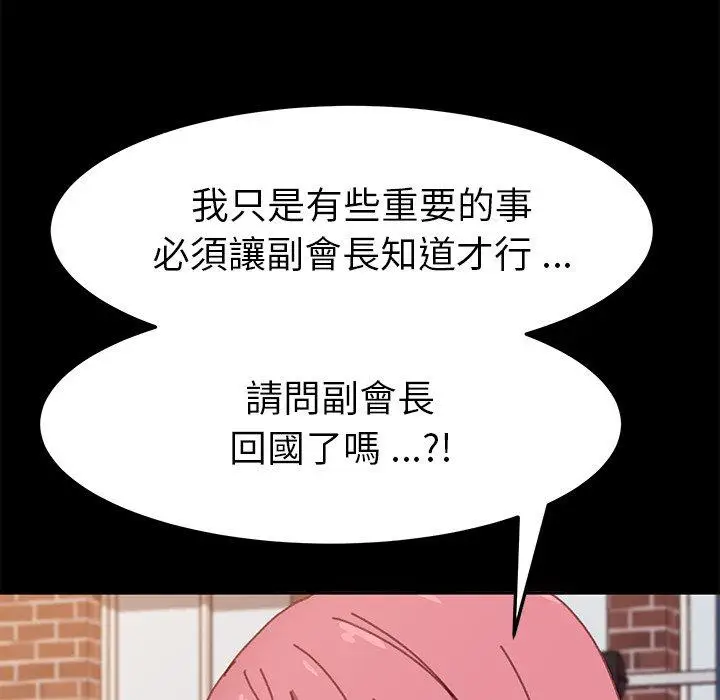漫画《危机四伏的家庭生活》第37话第167张图